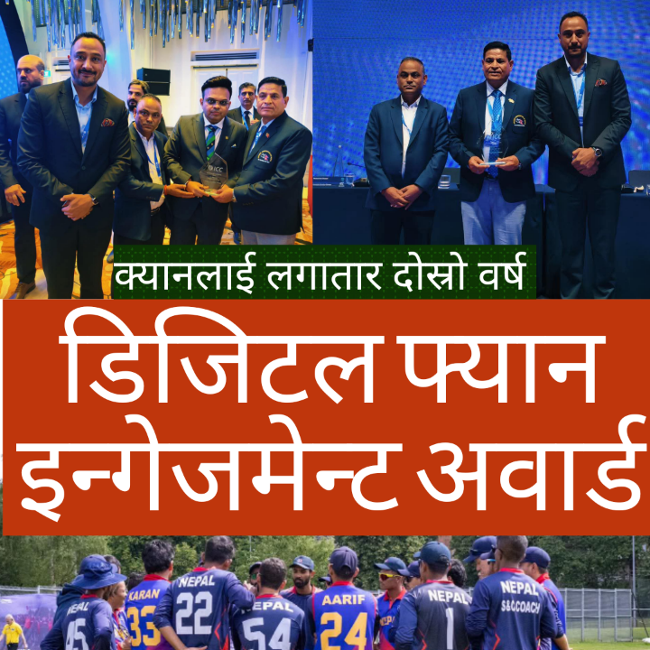 नेपालले जित्याे जिटल फ्यान इन्गेजमेन्ट अफ दि इयर’ अवार्ड