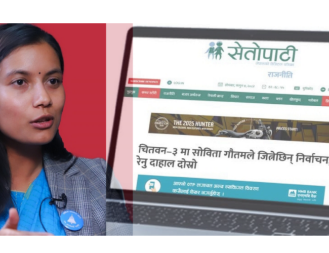 चितवन–३ को चुनावी विश्लेषणमा सेतोपाटीमाथि छानबिन सुरु