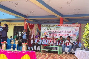 हिमाली सहकारीको १९औँ वार्षिक साधारणसभा सम्पन्न